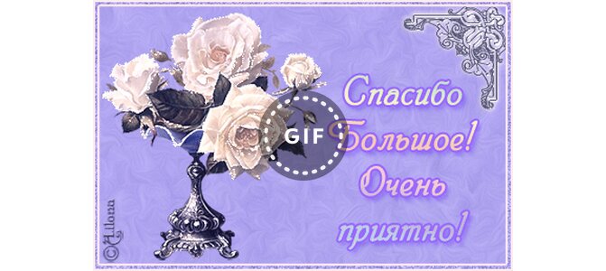 Красивые открытки спасибо очень приятно, днем
