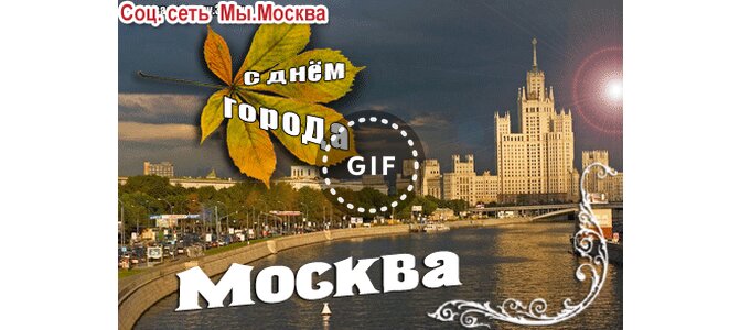 Картинки с приездом в москву прикольные