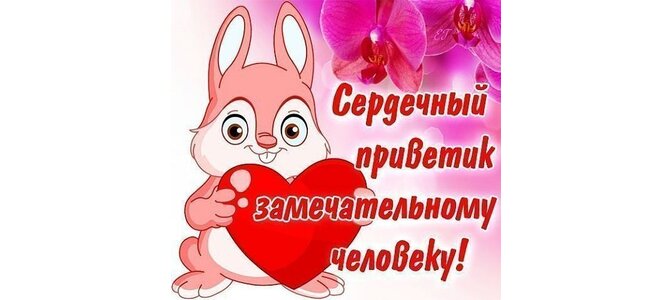 Картинки сердечный приветик от меня, н.г своими