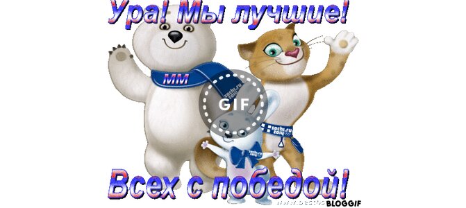 Открытка да здравствуем мы ура