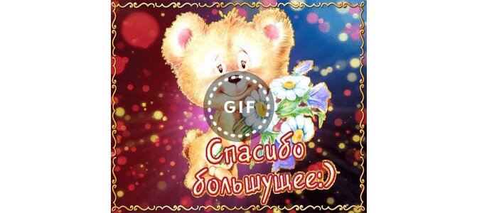 Открытки, открытка спасибо сестричка за щедрость