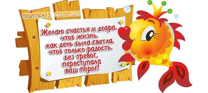 Своими руками, позитивные открытки с пожеланиями счастья