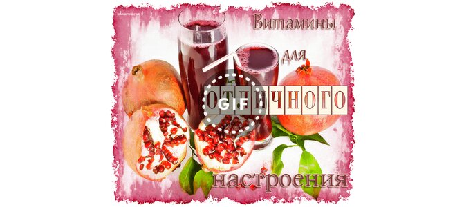 Открытки витамины для тебя