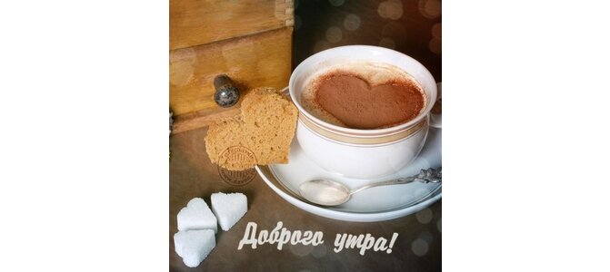 Открытки на осетинском языке с добрым утром, открытка своими
