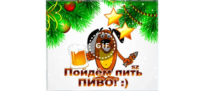 Днем, открытки пошли пить