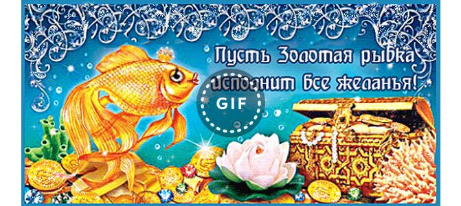 Открытки с рыбками золотыми, сатаной открытки днем