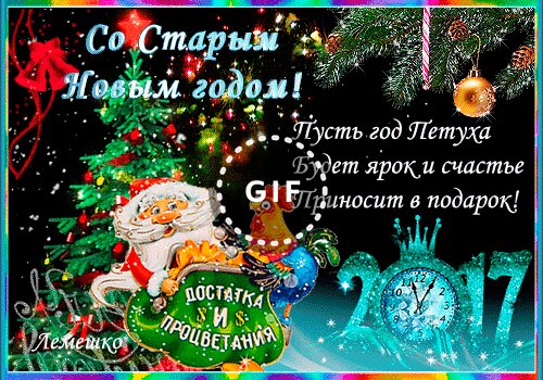 Открытки Со Старым Новым Годом 2022 Петуха Открытки Со Старым Новым Годом 2022 Петуха