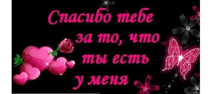Поздравления месяцами, открытка спасибо сестра что ты есть