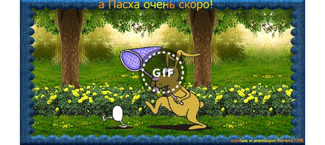 Картинки надписями, скоро пасха картинки приколы