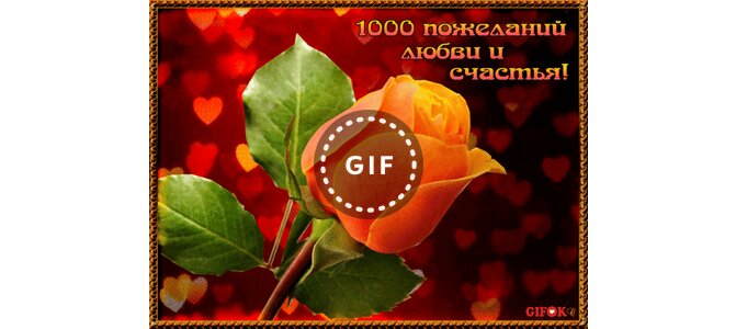 Открытка 1000 пожеланий счастья, написать больному