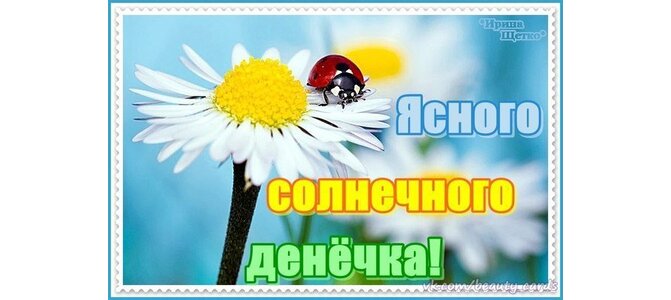 Солнечного денечка открытки, днем среда открытки