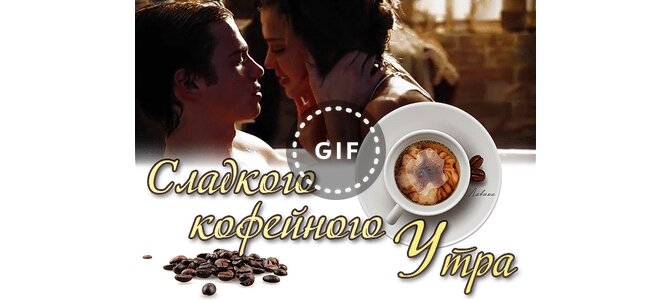 Картинки ох не кофе бодрит по утрам ох не кофе картинки