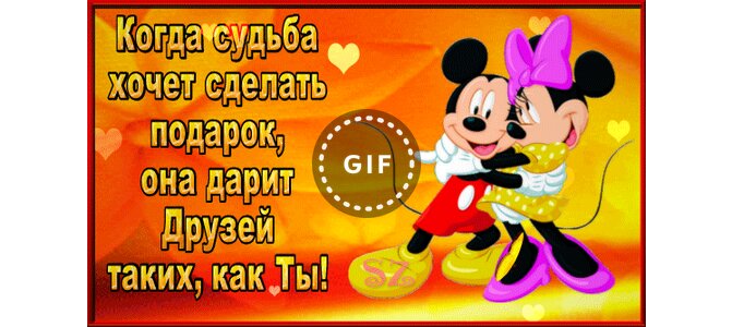 Открытка подруге про дружбу, рождением
