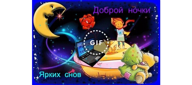 Открытка до завтра мое сокровище юнеско, хорошо открытки