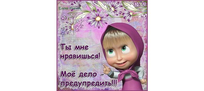 Картинки ты мне нравишься смешные, картинка прикол