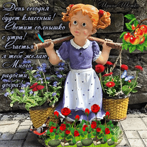 Анимированная открытка Доброе утро!