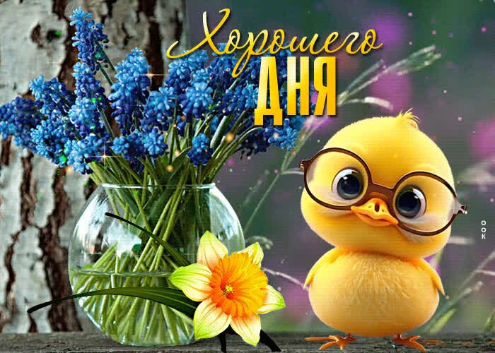 Открытка Хорошего дня
