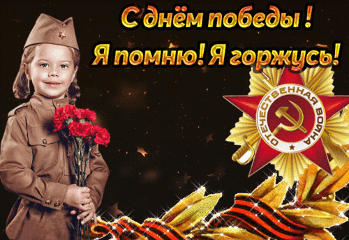 Анимированная открытка 9 мая