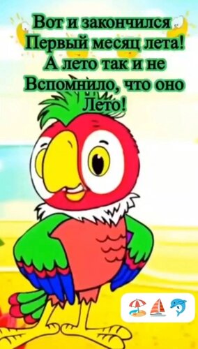 Открытка а лето и ее вспомнило что оно лето