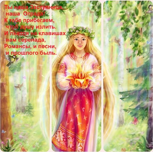 Открытка Ты наша Заступница, наша Отрада! К тебе прибегаем, чтоб душу излить. И льется на клавишах нам серен