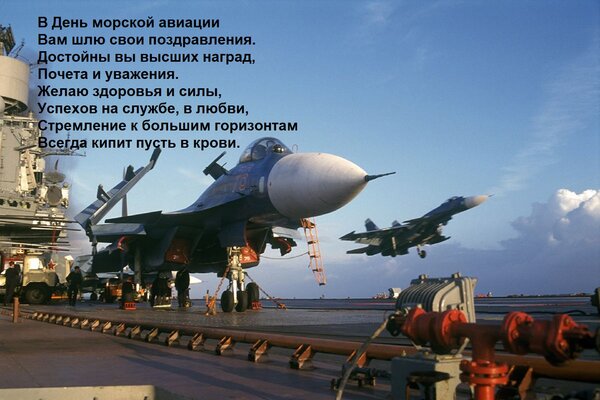 Открытка В День морской авиации Вам шлю свои поздравления. Достойны вы высших наград, Почета и уважения. Жела