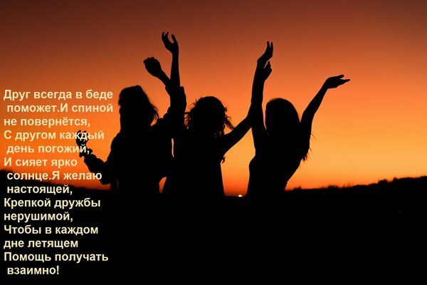 Открытка Друг всегда в беде поможет И спиной не повернётся, С другом каждый день погожий, И сияет ярко солнце