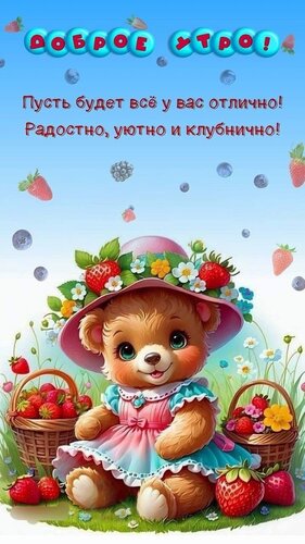Открытка Доброе утро