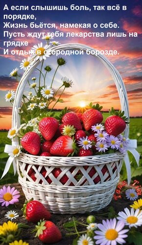 Открытка А если слышишь боль, так всё в порядке, Жизнь бьётся, намекая о себе. Пусть ждут тебя лекарства лишь