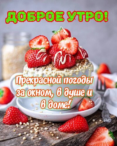 Открытка с добрым утром