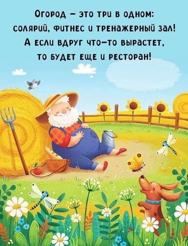 Открытка огород три в одном если что то вырастет то ещё и ресторан