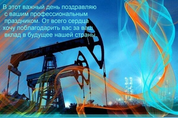 Открытка В этот важный день поздравляю с вашим профессиональным праздником. От всего сердца хочу поблагодарит