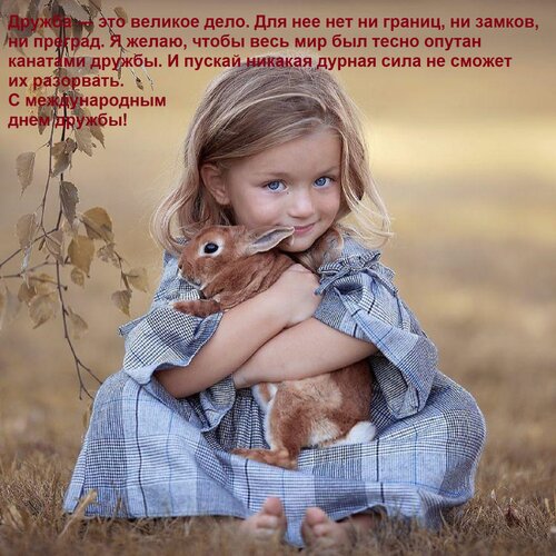 Открытка Дружба — это великое дело. Для нее нет ни границ, ни замков, ни преград. Я желаю, чтобы весь мир был
