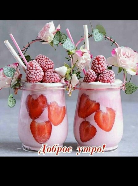 Открытка с добрым утром