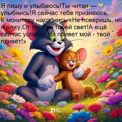 Открытка Я пишу и улыбаюсь! Ты читая — улыбнись! Я сейчас тебе признаюсь, К монитору наклонись. «Не поверишь,