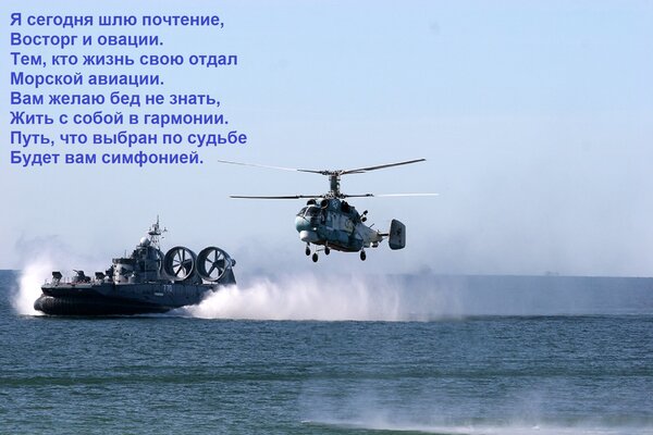 Открытка Я сегодня шлю почтение, Восторг и овации. Тем, кто жизнь свою отдал Морской авиации. Вам желаю бед н