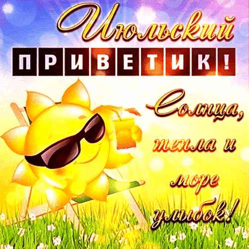 Анимированная открытка Доброе утро!