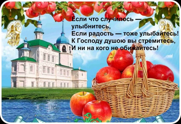 Открытка Если что случилось — улыбнитесь, Если радость — тоже улыбайтесь! К Господу душою вы стремитесь, И ни