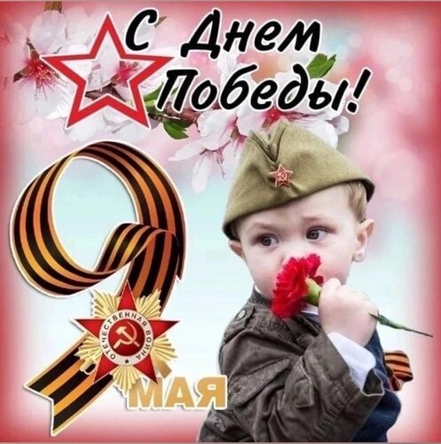 Открытка день победы