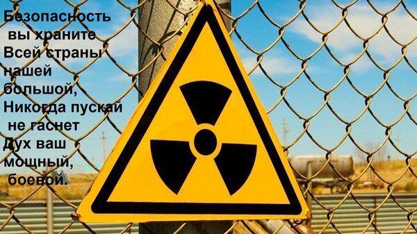 Открытка Безопасность вы храните Всей страны нашей большой, Никогда пускай не гаснет Дух ваш мощный, боевой.