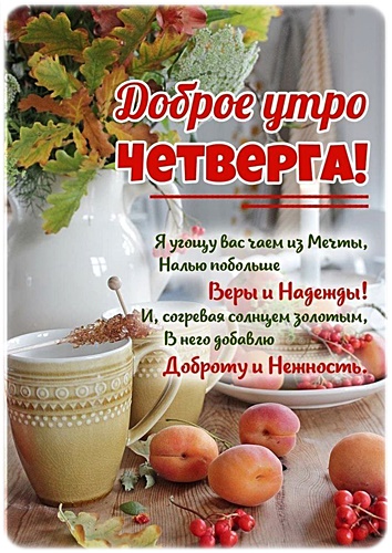 Открытка ДОБРОЕ УТРО!