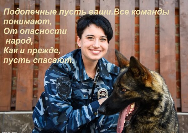 Открытка Подопечные пусть ваши Все команды понимают, От опасности народ, Как и прежде, пусть спасают.