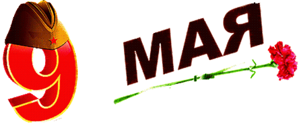 Анимированная открытка 9 мая