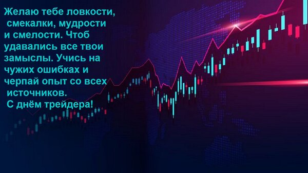 Открытка Желаю тебе ловкости, смекалки, мудрости и смелости. Чтоб удавались все твои замыслы. Учись на чужих