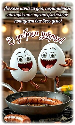 Открытка ДОБРОЕ УТРО!