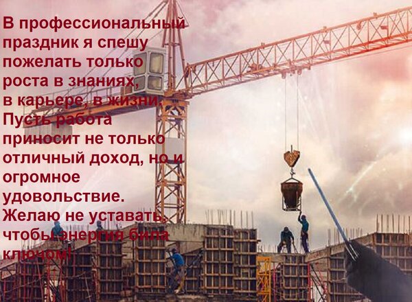 Открытка В профессиональный праздник я спешу пожелать только роста в знаниях, в карьере, в жизни. Пусть работ