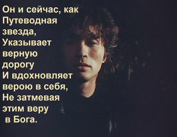 Открытка Он и сейчас, как Путеводная звезда, Указывает верную дорогу И вдохновляет верою в себя, Не затмевая