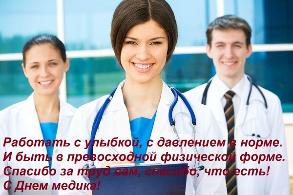 Открытка Работать с улыбкой, с давлением в норме. И быть в превосходной физической форме. Спасибо за труд вам