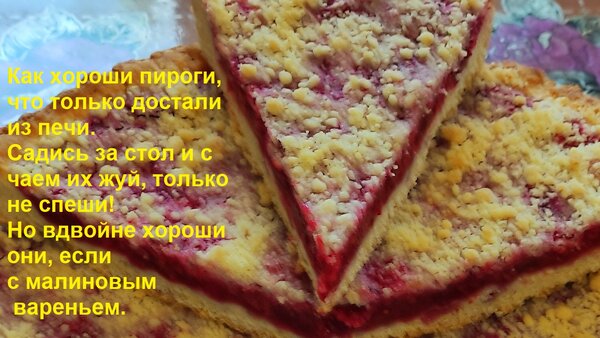 Открытка Как хороши пироги, что только достали из печи. Садись за стол и с чаем их жуй, только не спеши! Но в