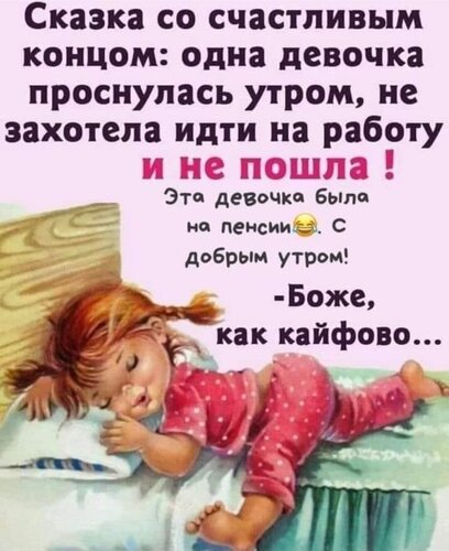 Открытка Доброе утро пенсионерки