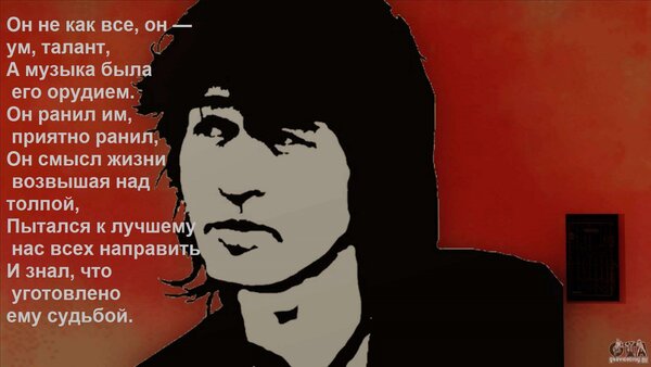 Открытка Он не как все, он — ум, талант, А музыка была его орудием. Он ранил им, приятно ранил, Он смысл жизн